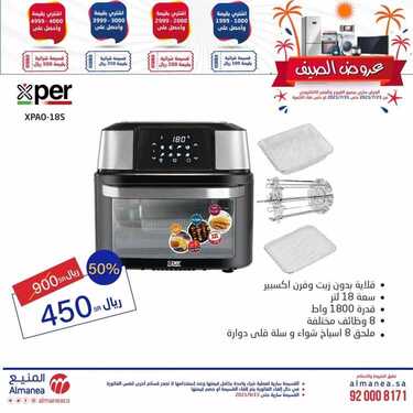 عروض المنيع الجديدة اليوم 24 يوليو 2021 الموافق 14 ذو الحجة 1442 أقوى عروض الصيف 10 6672645985
