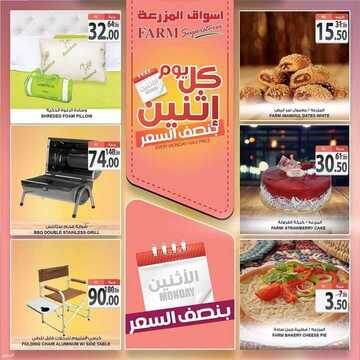 عروض أسواق المزرعة الشرقية اليوم 5 يوليو 2021 الموافق 25 ذو القعدة 1442 عروض الاثنين الطازج 5 6685371696