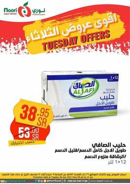 عروض نوري سوبر ماركت اليوم 6 يوليو 2021 الموافق 26 ذو القعدة 1442 عروض الثلاثاء الطازج 15 6690556074
