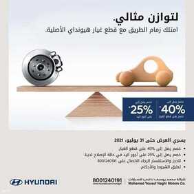 عروض هيونداي السعودية للسيارات اليوم الأحد 4 يوليو 2021 - عروض الصيف معنا أحلى 5 6750682514