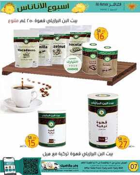 عروض العامر للتسوق اليوم 3 يوليو 2021 الموافق 23 ذو القعدة 1442 عروض أسبوع الأناناس 11 6792511937