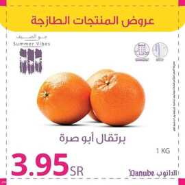 عروض الدانوب جميع الفروع اليوم 11 يوليو 2021 الموافق 1 ذو الحجة 1442عروض الثلاث ايام 3 6836689206