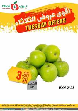 عروض نوري سوبر ماركت اليوم 13 يوليو 2021 الموافق 3 ذو الحجة 1442 عروض الثلاثاء الطازج 10 683891131