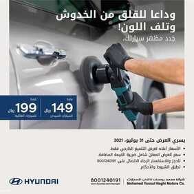 عروض هيونداي السعودية للسيارات اليوم الأحد 4 يوليو 2021 - عروض الصيف معنا أحلى 3 6853707028