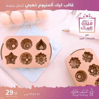 عروض السيف غاليري اليوم 12 يوليو 2021 الموافق 2 ذو الحجة 1442 هـ عروض عيد الأضحى 2 6912355748
