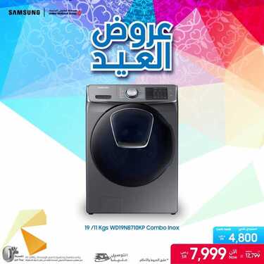 عروض سامسونغ UMG للالكترونيات الاسبوعية اليوم 23 يوليو 2021 الموافق 14 ذو الحجة 1442عروض العيد 2 6912687492