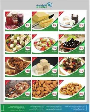 عروض أسواق الضاحية اليوم 3 يوليو 2021 الموافق 23 ذو القعدة 1442 عروض الطازج 5 6919159699