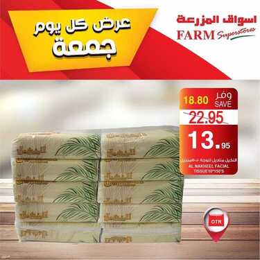 عروض أسواق المزرعة الغربية اليوم 9 يوليو 2021 الموافق 29 ذو القعدة 1442 عروض الجمعة الطازجة 4 6922377777
