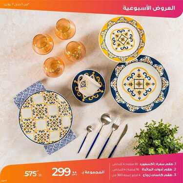 عروض معارض نايس اليوم 3 يوليو 2021 الموافق 23 ذو القعدة 1442 نص السعر عليك ونص السعر علينا 12 6947815627
