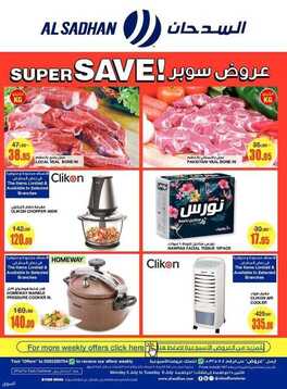 عروض السدحان اليوم 5 يوليو 2021 الموافق 25 ذو القعدة 1442 عروض منتصف الأسبوع 3 701955035