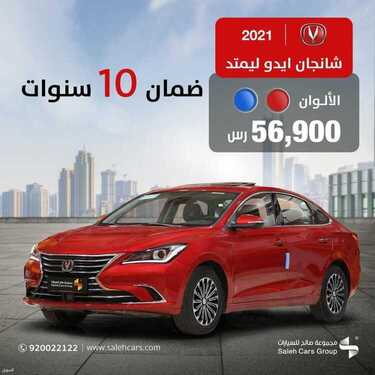 عروض صالح للسيارات الخميس 29 يوليو 2021 مـ الموافق 19 ذي الحجة 1442 هـ 2 عروض صالح للسيارات