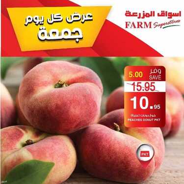 عروض أسواق المزرعة الغربية اليوم 9 يوليو 2021 الموافق 29 ذو القعدة 1442 عروض الجمعة الطازجة 7 7062048672