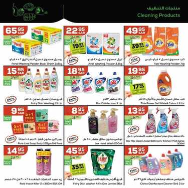 عروض أسواق استرا تبوك اليوم 2 يوليو 2021 الموافق 22 ذو القعدة 1442 مع استرا كل الأسعار صح 23 707485043