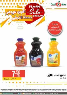 عروض نوري سوبر ماركت اليوم 9 يوليو 2021 الموافق 29 ذو القعدة 1442 أقوى عروض جمعة التوفير 19 70894456