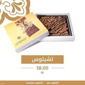 عروض حلويات تمرية اليوم السبت 31 يوليو 2021 - مقرمش وحار ومالح بس حلو 8 7105449064