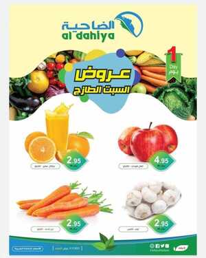 عروض أسواق الضاحية 31 يوليو 2021 الموافق 21 ذو الحجة 1442 عروض الطازج 2 716759678