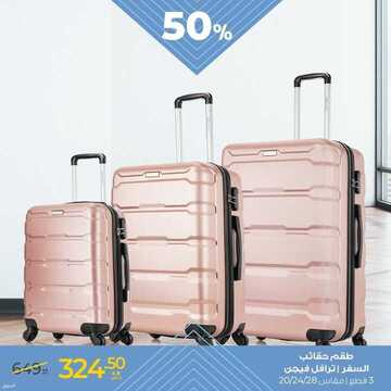 عروض معارض نايس اليوم 13 يوليو 2021 الموافق 3 ذو الحجة 1442 تخفيضات العيد والصيف 10 7175392071