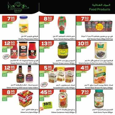عروض أسواق استرا تبوك اليوم 7 يوليو 2021 الموافق 27 ذو القعدة 1442 أسعار توفيرية في متناول الجميع 13 7193524258