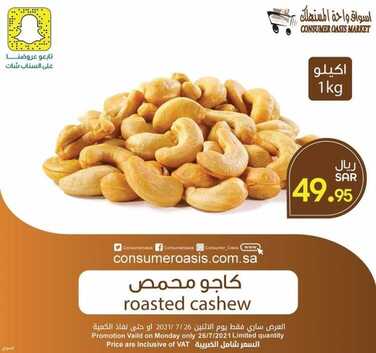عروض واحة المستهلك الأثنين 26 يوليو 2021 الموافق 16 ذو الحجة 1442 هـ عروض الطازج 5 واحة المستهلك