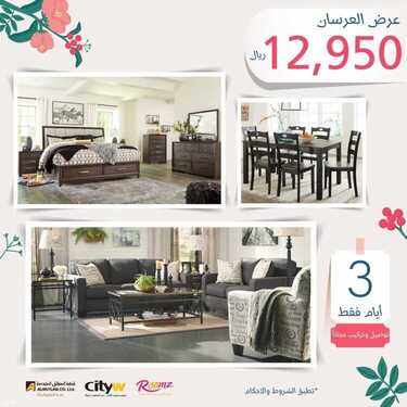 عروض مفروشات المطلق الاسبوعية 26 يوليو 2021 الموافق 16 ذو الحجة 1442عروض العرسان 6 7248771830