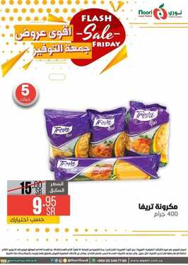 عروض نوري سوبر ماركت اليوم 9 يوليو 2021 الموافق 29 ذو القعدة 1442 أقوى عروض جمعة التوفير 6 7309840603