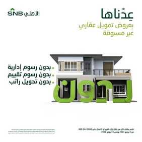 عروض بنك الأهلي اليوم الاثنين 5 يوليو 2021 - عروض الصيف معنا أحلى 2 7313211428
