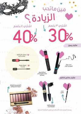 عروض صيدليات النهدي