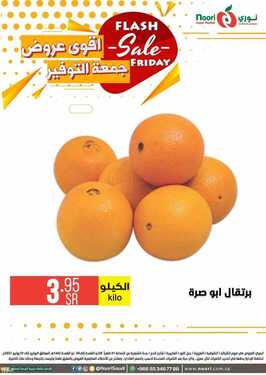 عروض نوري سوبر ماركت اليوم 9 يوليو 2021 الموافق 29 ذو القعدة 1442 أقوى عروض جمعة التوفير 10 7322967732