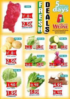 عروض نحن واحد ( We One Shopping ) اليوم 17 يوليو 2021 الموافق 7 ذو الحجة 1442 هـ عروض عيد الأضحى 6 نحن واحد ( We One Shopping )