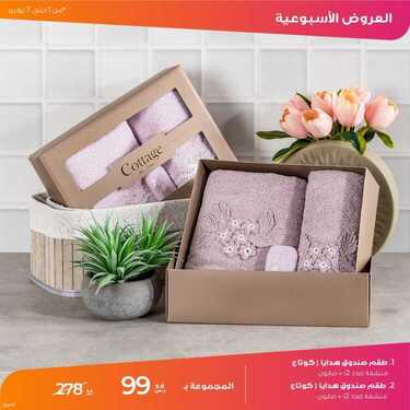 عروض معارض نايس اليوم 3 يوليو 2021 الموافق 23 ذو القعدة 1442 نص السعر عليك ونص السعر علينا 8 736600718