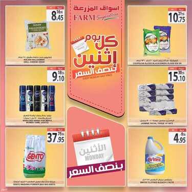 عروض أسواق المزرعة الشرقية اليوم 5 يوليو 2021 الموافق 25 ذو القعدة 1442 عروض الاثنين الطازج 9 7391976844