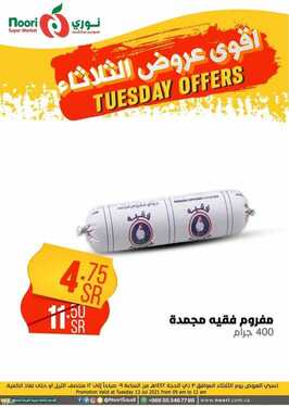 عروض نوري سوبر ماركت اليوم 13 يوليو 2021 الموافق 3 ذو الحجة 1442 عروض الثلاثاء الطازج 19 7395834985
