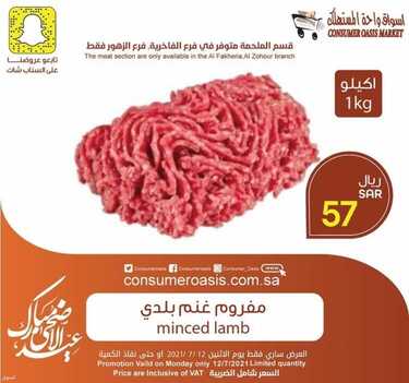 عروض واحة المستهلك اليوم 12 يوليو 2021 الموافق 2 ذو الحجة 1442 هـ عروض الأثنين الطازج 4 7432274203