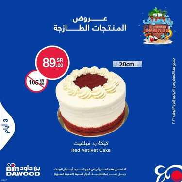 عروض بن داود جميع الفروع اليوم 11 يوليو 2021 الموافق 1 ذو الحجة 1442 3 7460115394