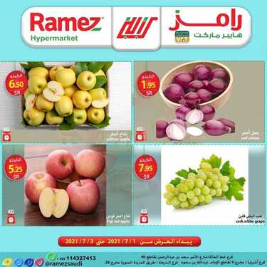 عروض رامز الرياض اليوم 1 يوليو 2021 الموافق 21 ذو القعدة 1442 عروض نهاية الأسبوع الطازجة 1 74740982