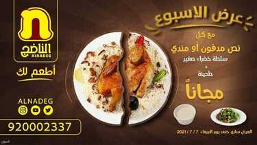 عروض مطعم الناضج الأحد 4 يوليو 2021 مـ الموافق 24 ذي القعدة 1442 هـ 5 عروض مطعم الناضج