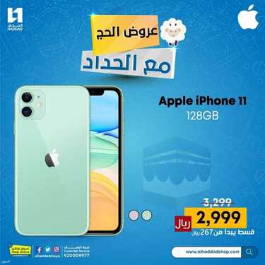 عروض الجوالات من الحداد اليوم 26 يوليو 2021 الموافق 16 ذو الحجة 1442 2 7565486446