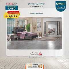 عروض مفروشات مجموعة العالمي اليوم 16 يوليو 2020 الموافق 6 ذو الحجة 1441 7 7567564961