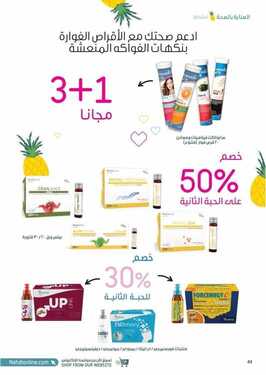 عروض صيدليات النهدي 