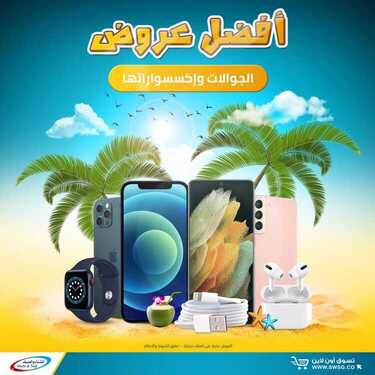 عروض الجوالات من شركة الشتاء والصيف اليوم 3 يوليو 2021 الموافق 23 ذو القعدة 1442 6 7579996788