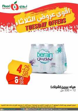 عروض نوري سوبر ماركت اليوم 6 يوليو 2021 الموافق 26 ذو القعدة 1442 عروض الثلاثاء الطازج 9 758866584