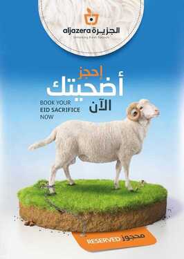 عروض أسواق الجزيرة الأسبوعية 7 يوليو 2021 الموافق 27 ذو القعدة 1442 6 759142354