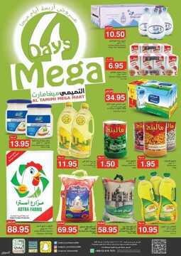 عروض التميمي ميغا مارت اليوم 12 يوليو 2021 الموافق 2 ذو الحجة 1442 عروض رائعة 1 7623631392