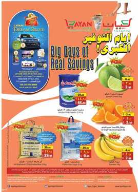 عروض ليان هايبر اليوم 7 يوليو 2021 الموافق 27 ذو القعدة 1442 أيام التوفير الكبرى 1 7630781026