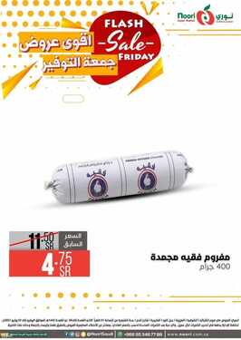 عروض نوري سوبر ماركت اليوم 9 يوليو 2021 الموافق 29 ذو القعدة 1442 أقوى عروض جمعة التوفير 18 7668957712
