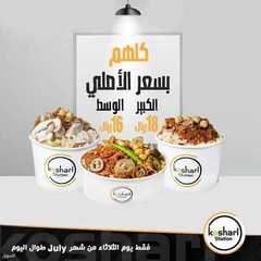 عروض مطعم كشري ستيشن الأربعاء 7 يوليو 2021 مـ الموافق 27 ذي القعدة 1442 هـ 5 عروض مطعم كشري ستيشن