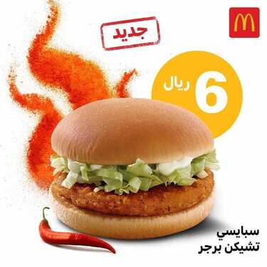 عروض مطعم ماكدونالدز الأحد 25 يوليو 2021 مـ الموافق 15 ذي الحجة 1442 هـ 2 عروض مطعم ماكدونالدز