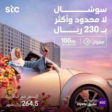 عروض STC للاتصالات اليوم 27 يوليو 2021 الموافق 17 ذو الحجة 1442 رصيد إضافي 100% عند إعادة الشحن 5 7749017083