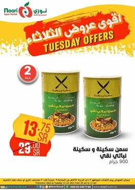 عروض نوري سوبر ماركت اليوم 13 يوليو 2021 الموافق 3 ذو الحجة 1442 عروض الثلاثاء الطازج 23 7758104898