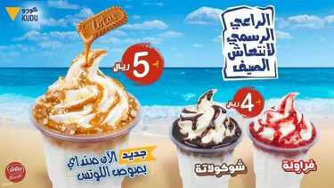 عروض مطعم كودو السبت 17 يوليو 2021 مـ الموافق 7 ذي الحجة 1442 هـ 5 عروض مطعم كودو